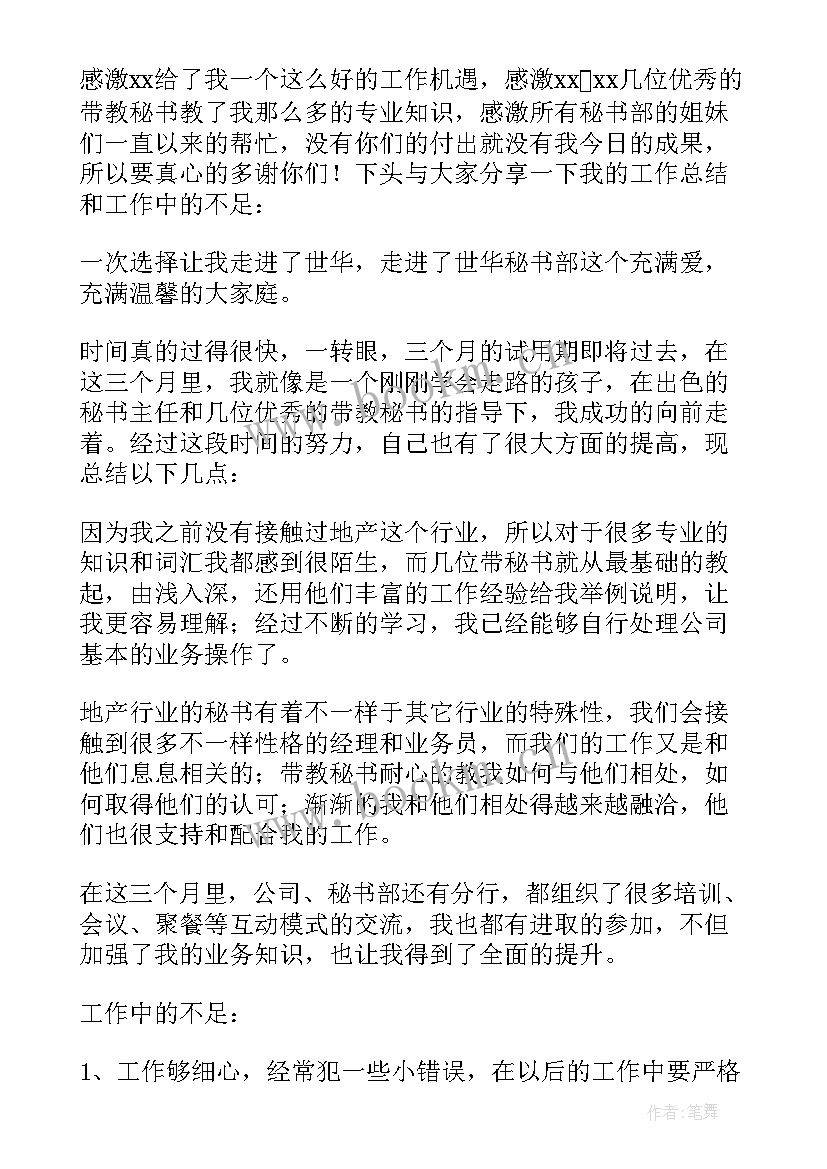 2023年员工病后工作总结报告 员工工作总结(优秀6篇)