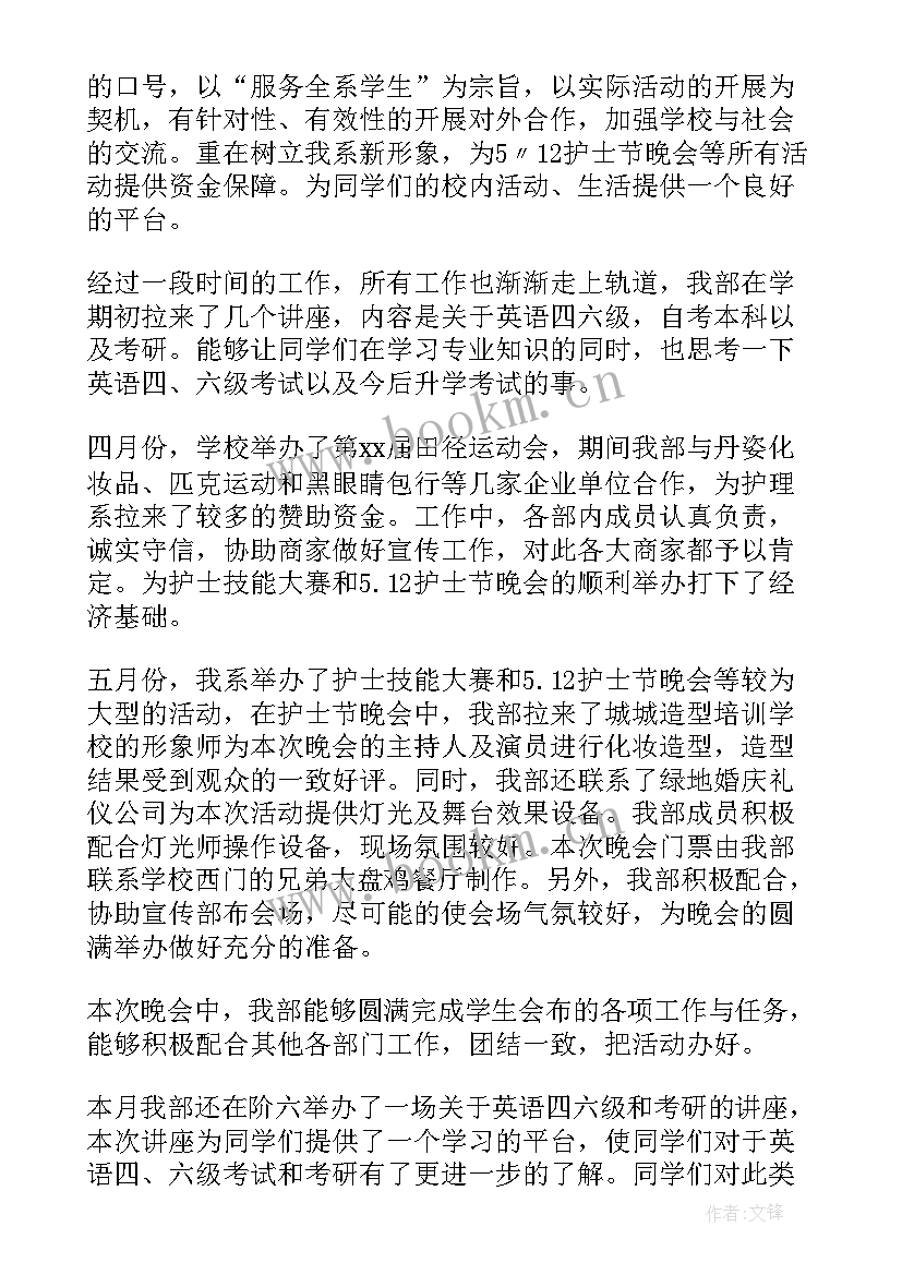 2023年银行税务部门对外联络 外联部工作总结(大全7篇)