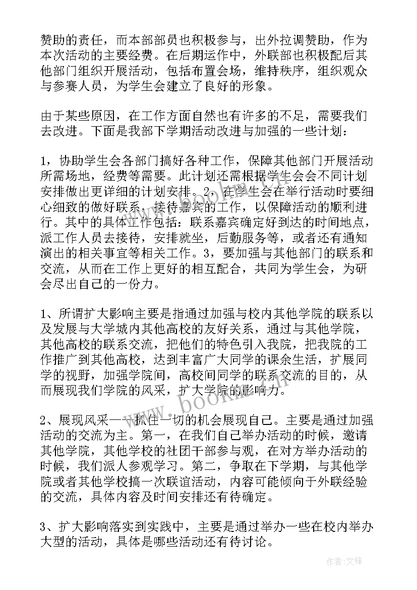 2023年银行税务部门对外联络 外联部工作总结(大全7篇)