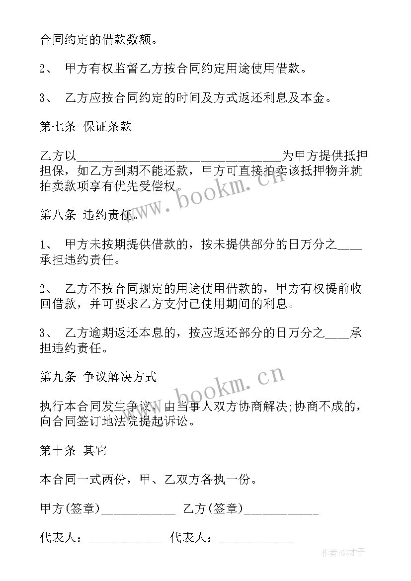 最新民间个人借款合同 民间借款合同(通用8篇)