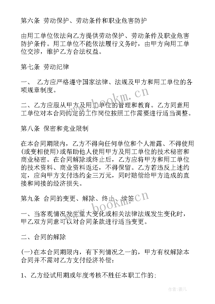 2023年河南省劳务派遣公司 劳务派遣合同(优秀10篇)