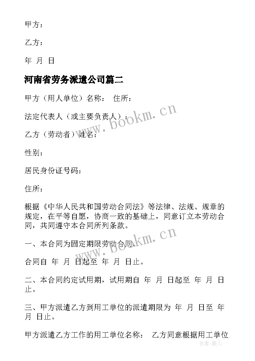 2023年河南省劳务派遣公司 劳务派遣合同(优秀10篇)