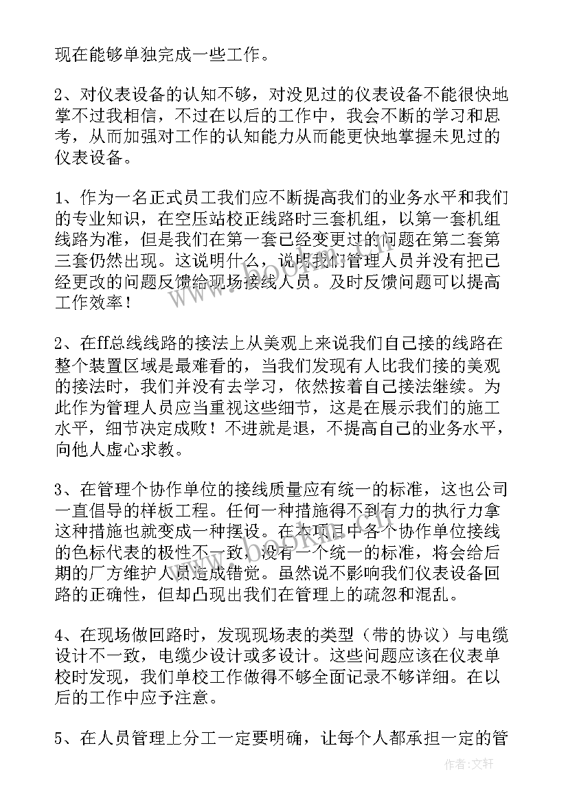 最新煤化验工作总结(通用9篇)