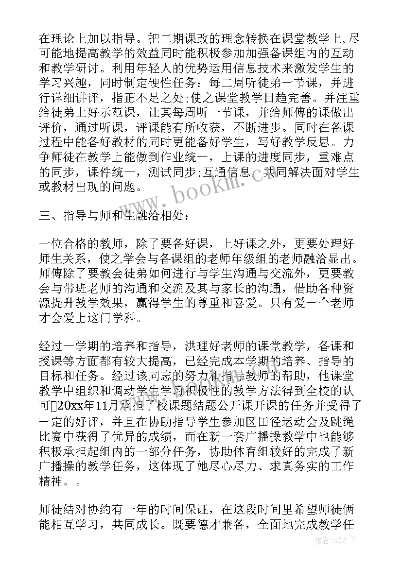 最新骨干教师指导青年教师工作总结(通用8篇)