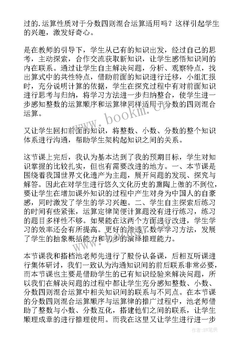 2023年分数混合运算教学目标及重难点 分数混合运算教学反思(大全7篇)