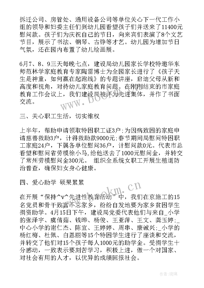 2023年学校妇委会工作报告 妇委会工作总结(模板8篇)