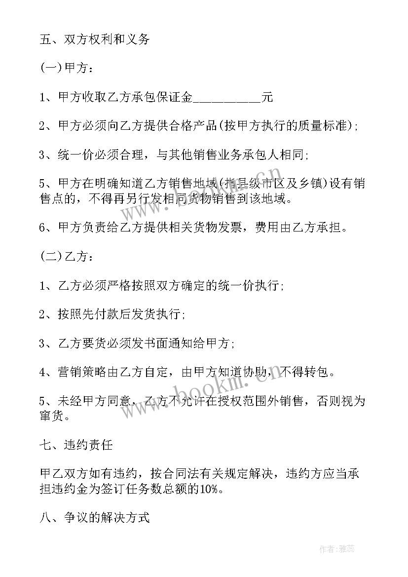 最新业务合同包括哪些内容 业务承包合同(实用9篇)