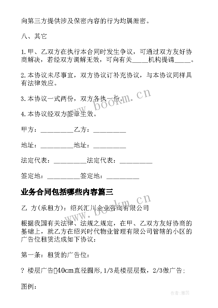 最新业务合同包括哪些内容 业务承包合同(实用9篇)