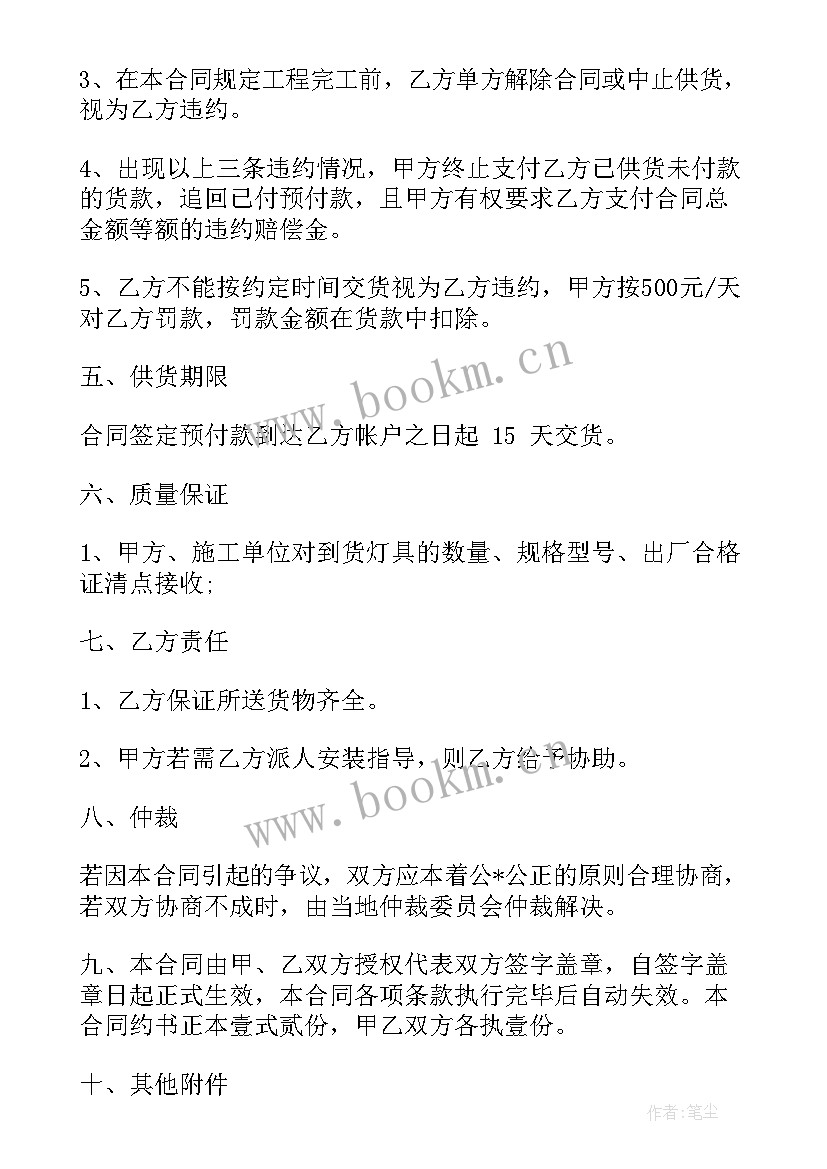 灯具维修合同 灯具安装合同(优秀5篇)