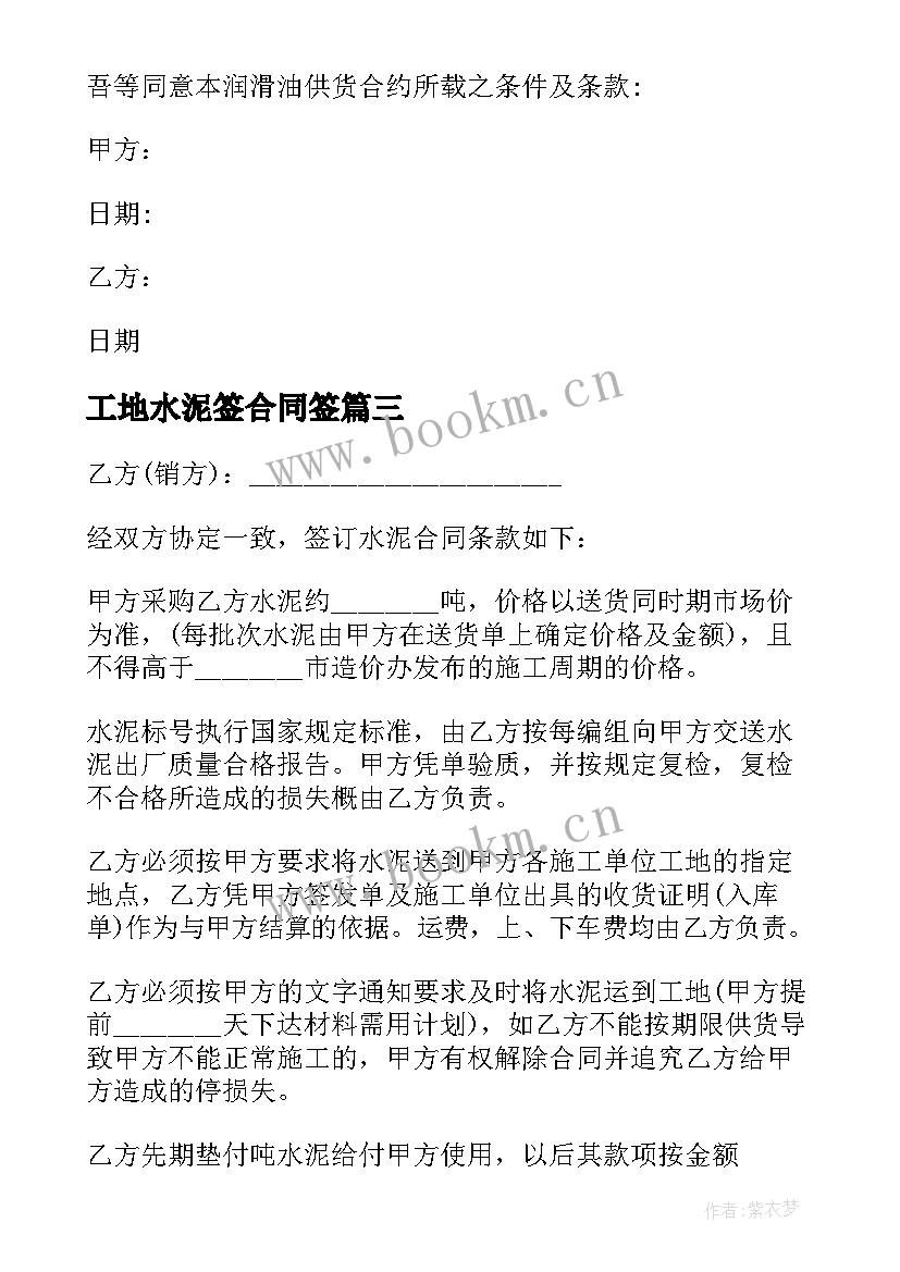 2023年工地水泥签合同签(优质5篇)