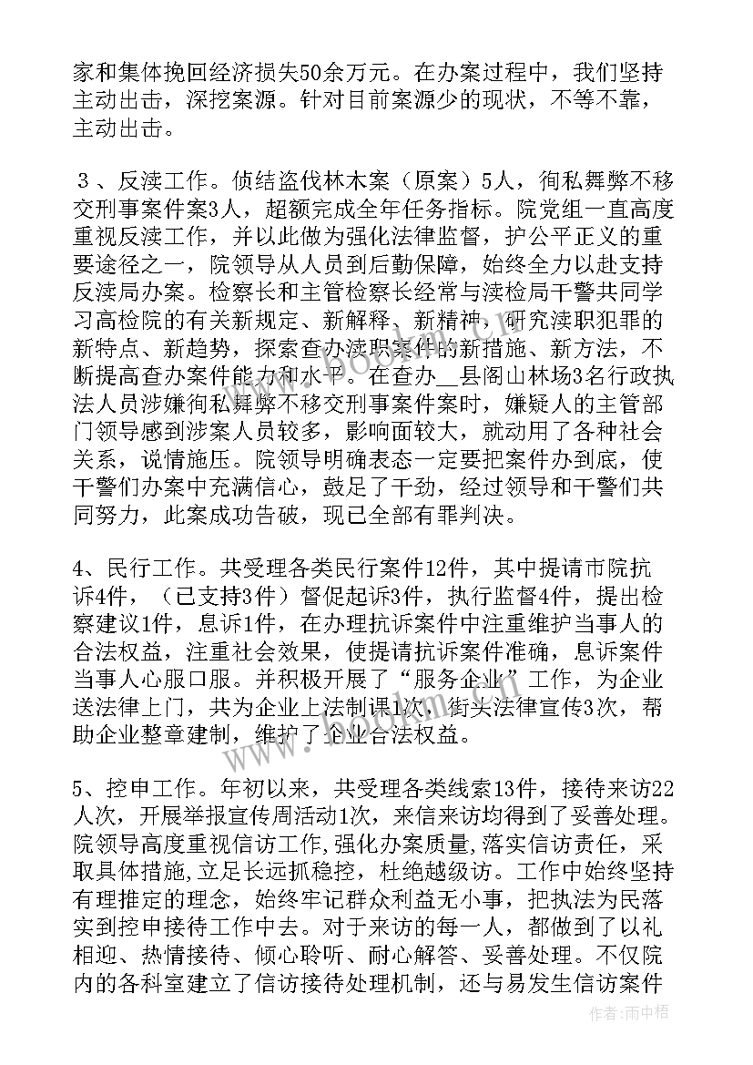 检察院的年终工作总结(优秀7篇)