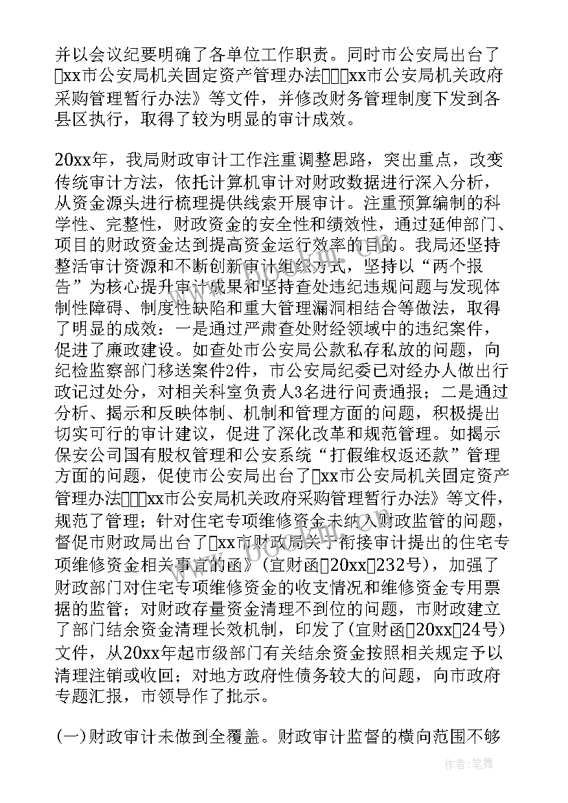 2023年庆阳财政收入 财政审计工作总结(精选7篇)