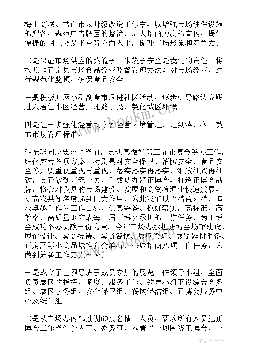 最新个体市场管理科工作总结报告(实用5篇)