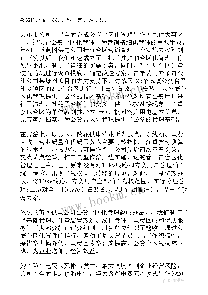 最新个体市场管理科工作总结报告(实用5篇)