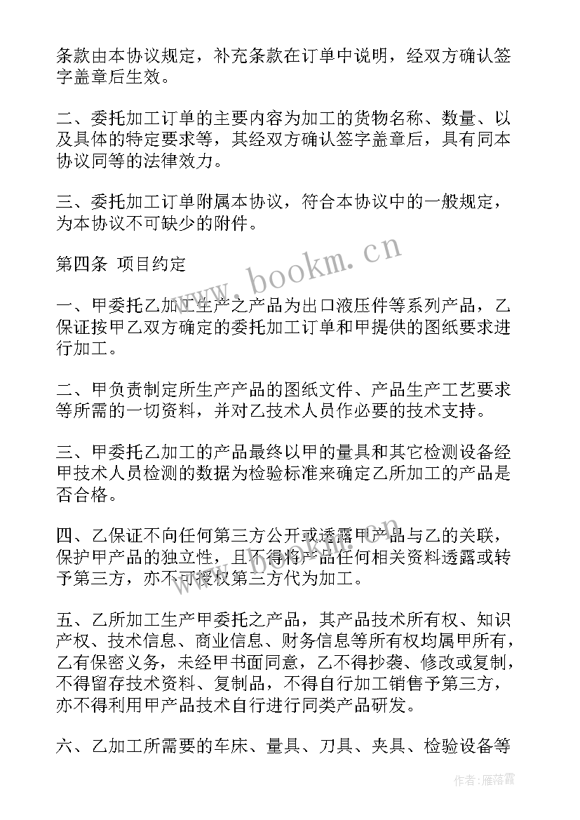 最新机械加工厂整体转让 机械加工合同合集(大全5篇)