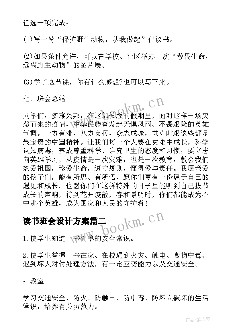 读书班会设计方案(实用8篇)