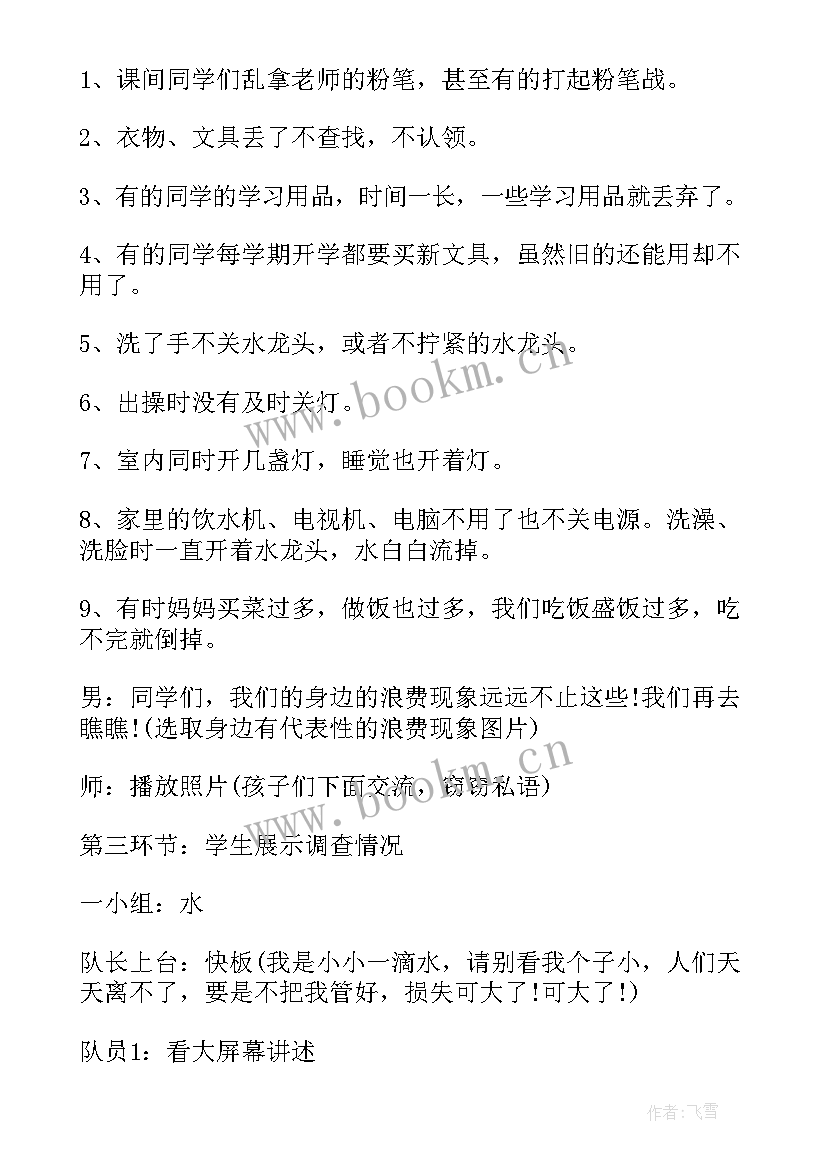 节约小能手手抄报(汇总6篇)