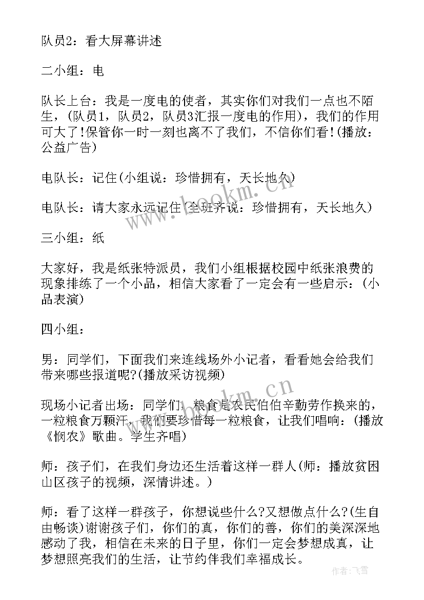 节约小能手手抄报(汇总6篇)