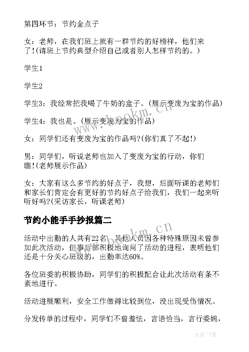 节约小能手手抄报(汇总6篇)