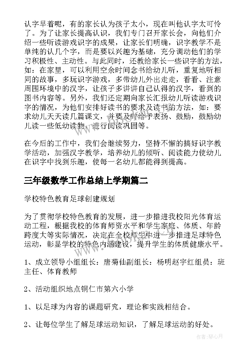 2023年三年级数学工作总结上学期(模板7篇)