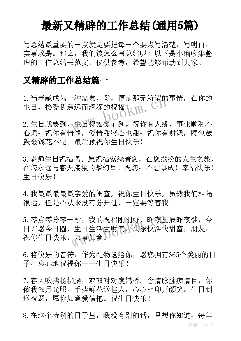 最新又精辟的工作总结(通用5篇)