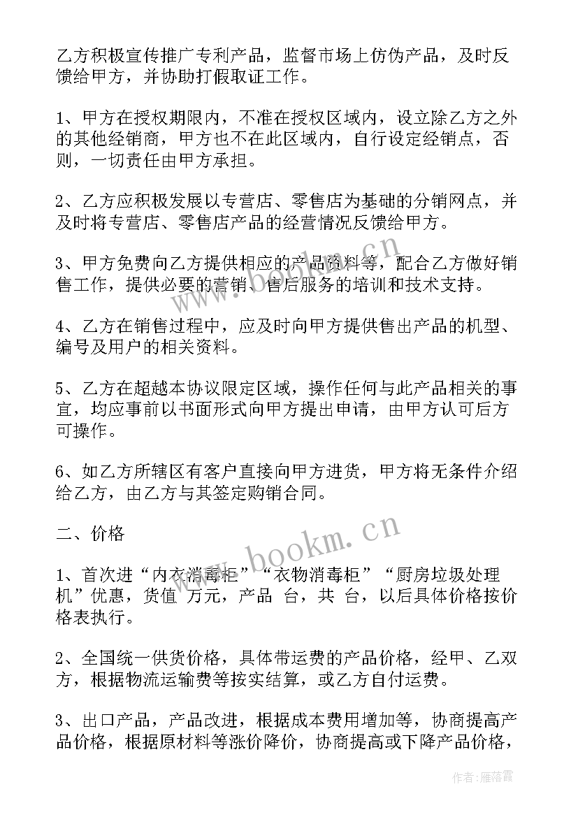 最新五金电料销售合同(实用7篇)