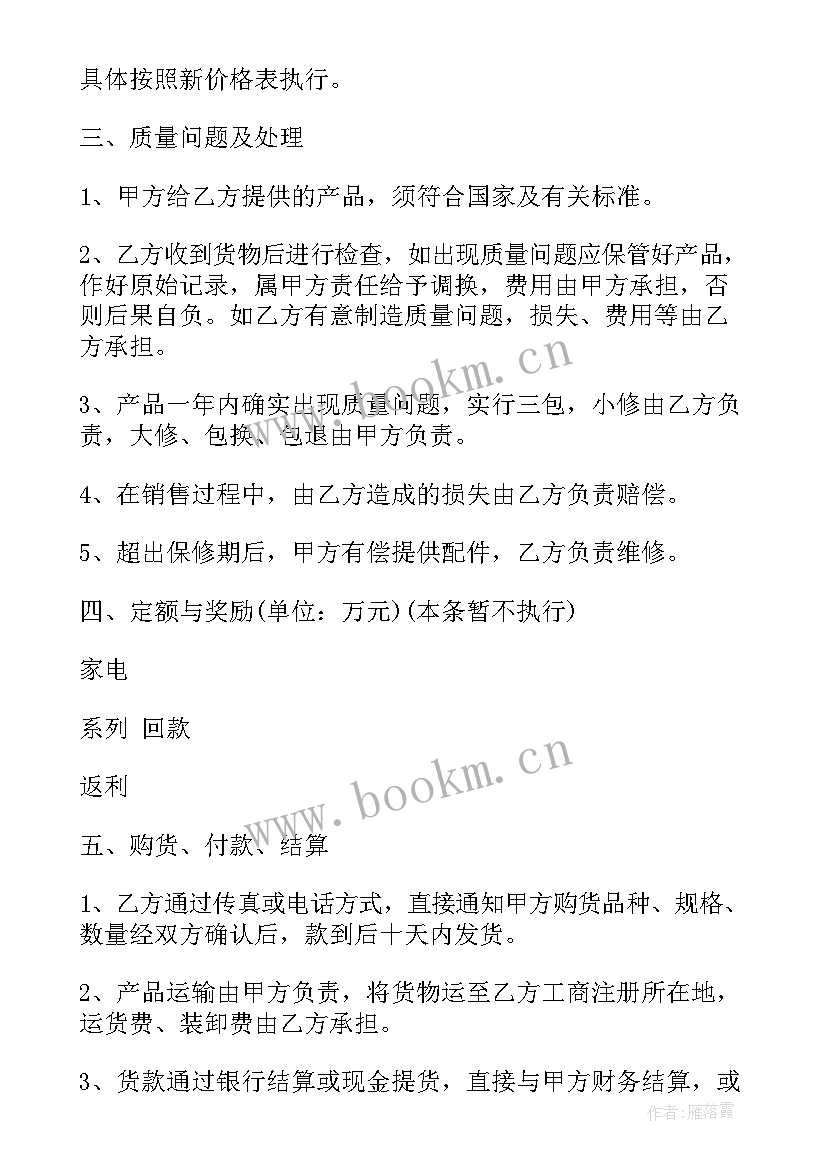 最新五金电料销售合同(实用7篇)