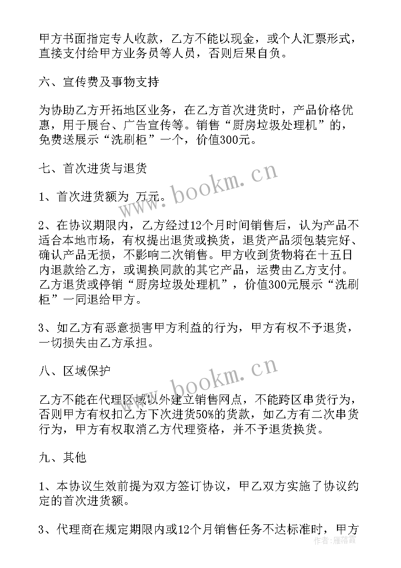 最新五金电料销售合同(实用7篇)