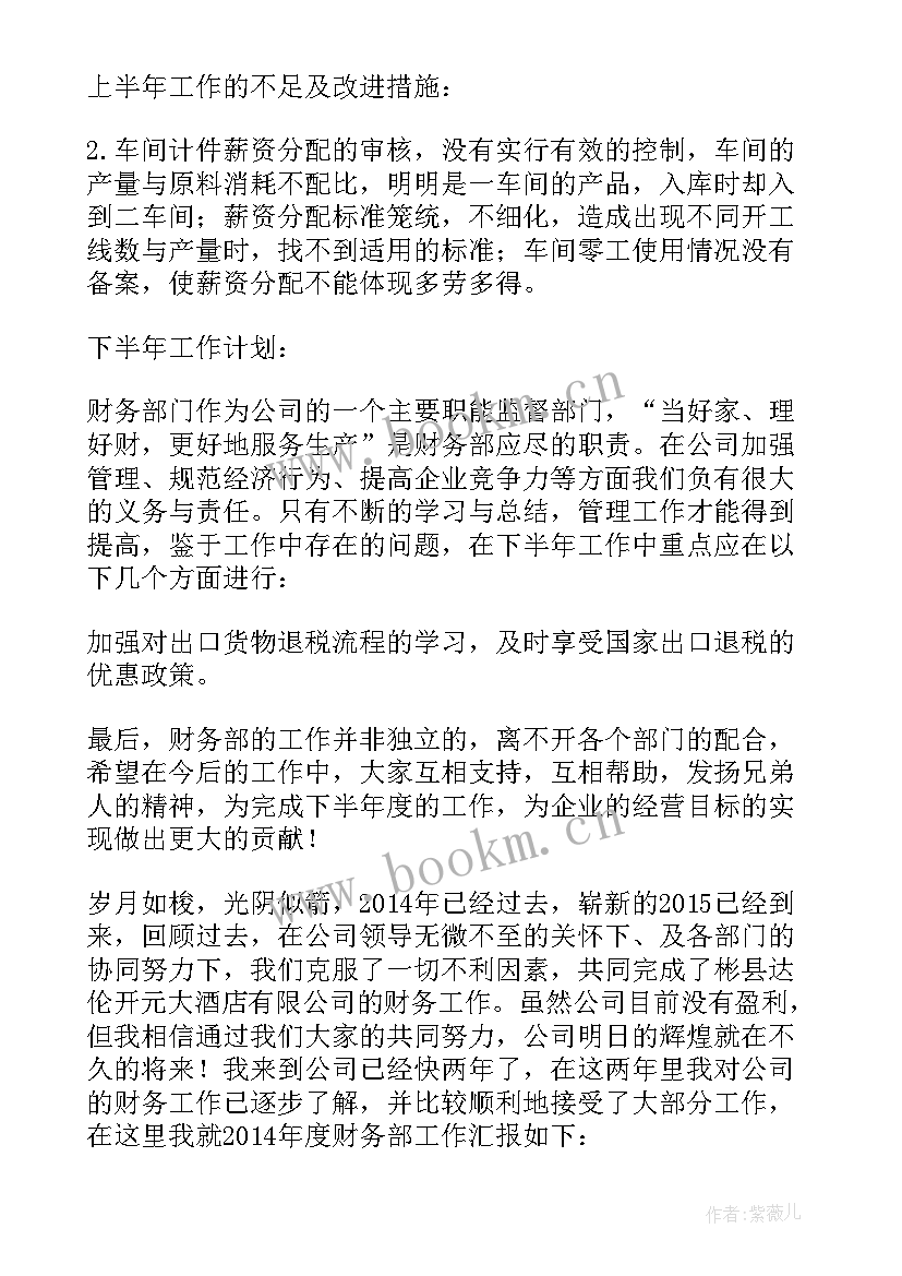 工作总结报表 财务报表工作总结(精选8篇)