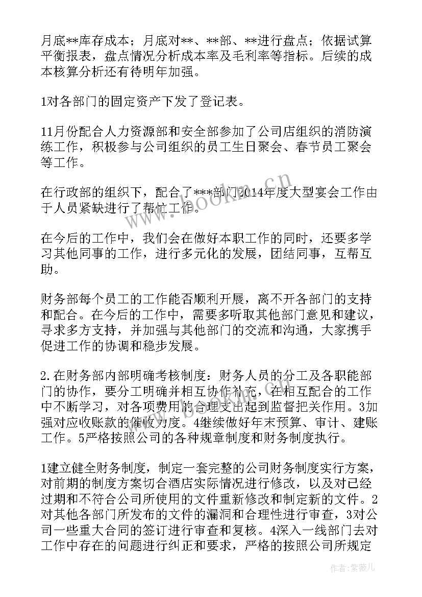 工作总结报表 财务报表工作总结(精选8篇)