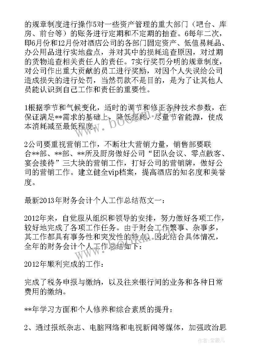 工作总结报表 财务报表工作总结(精选8篇)