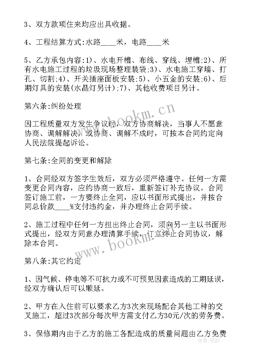 家装水电安装合同标准免费(大全8篇)