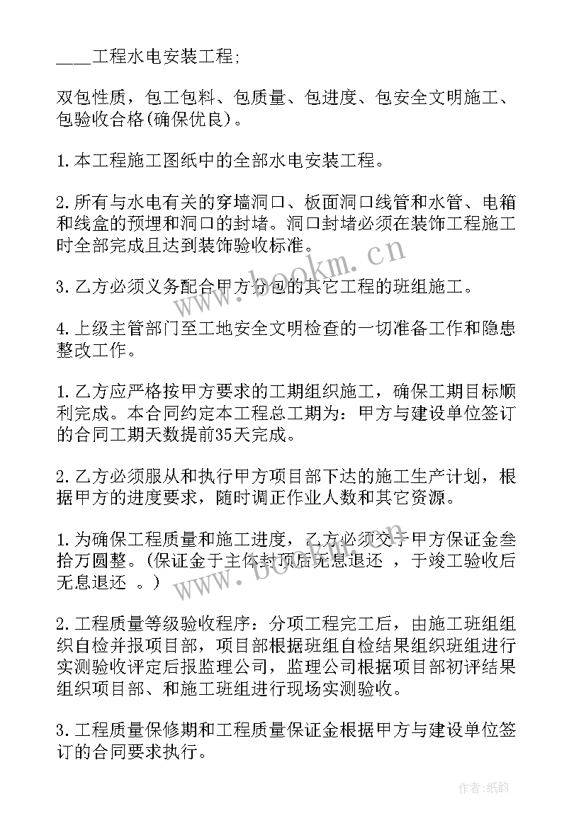 家装水电安装合同标准免费(大全8篇)