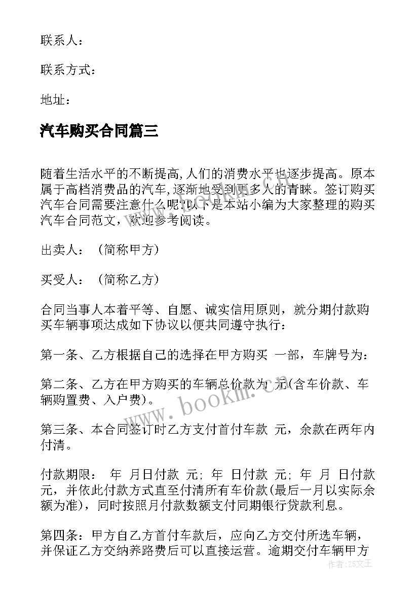 汽车购买合同 汽车购买合同共(实用5篇)