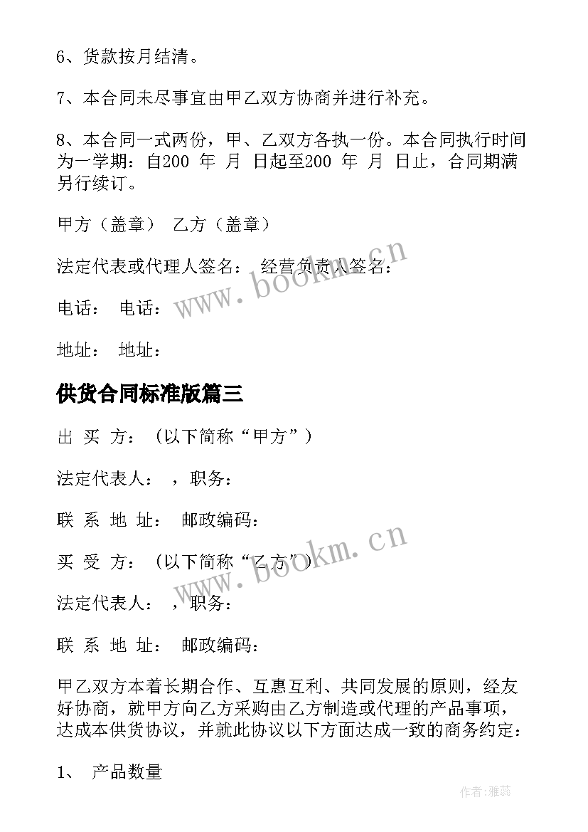 供货合同标准版 长期供货合同(大全5篇)