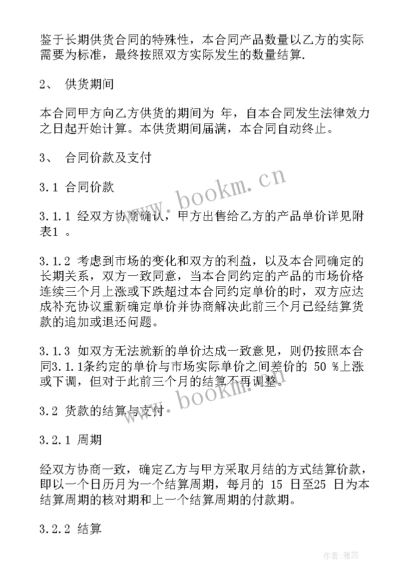 供货合同标准版 长期供货合同(大全5篇)