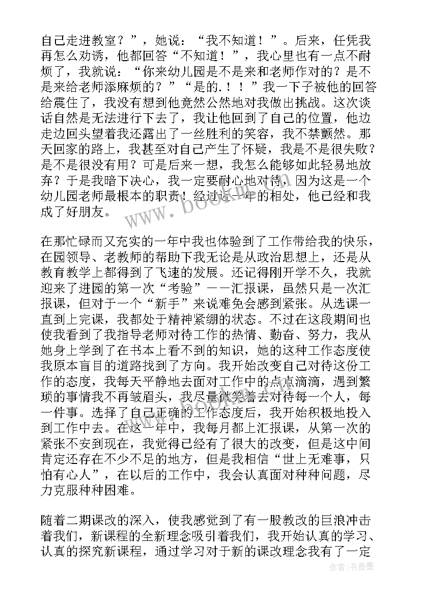 幼儿园老师月工作总结 幼儿园老师工作总结(大全10篇)