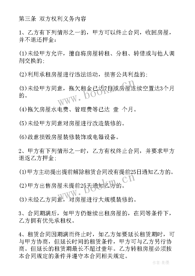 2023年澳洲公寓续租合同 续租房屋合同(模板5篇)