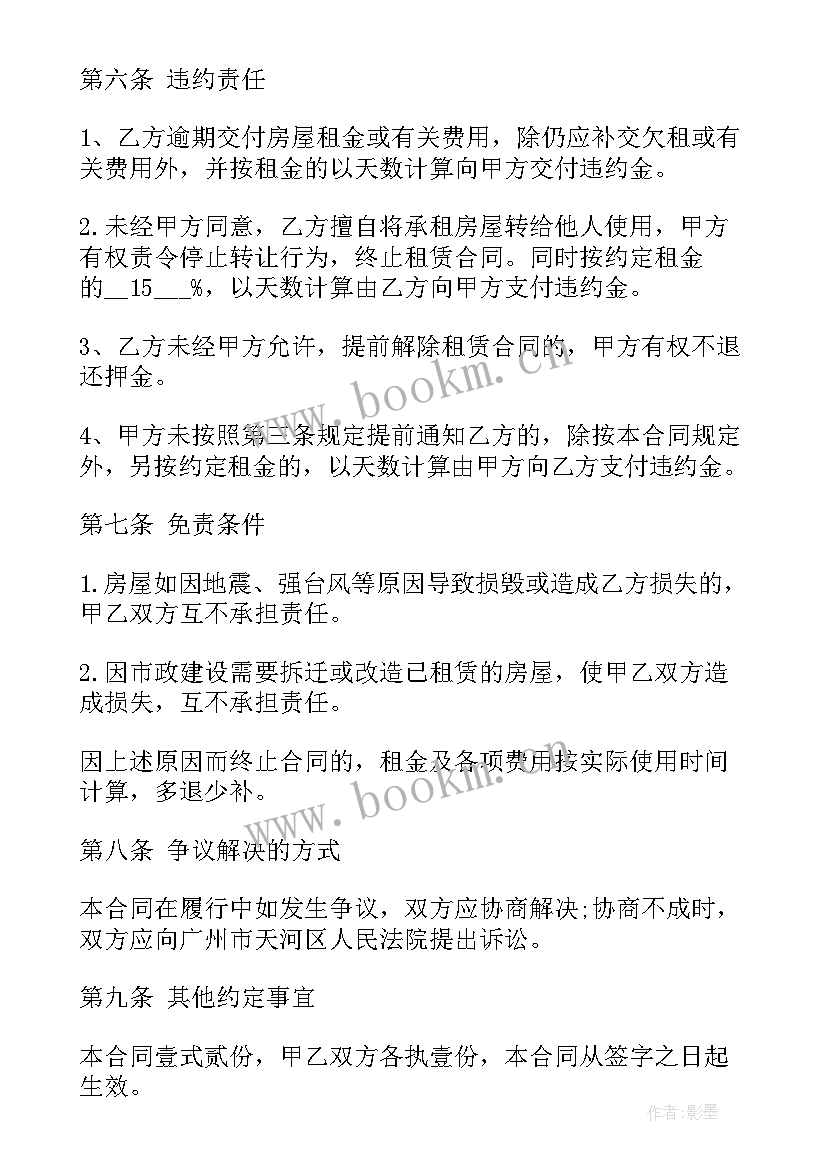 2023年澳洲公寓续租合同 续租房屋合同(模板5篇)