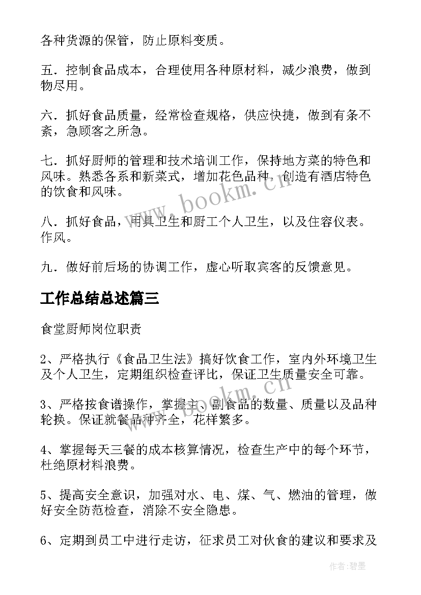 最新工作总结总述 南非留学一年大概要花多少钱(精选6篇)