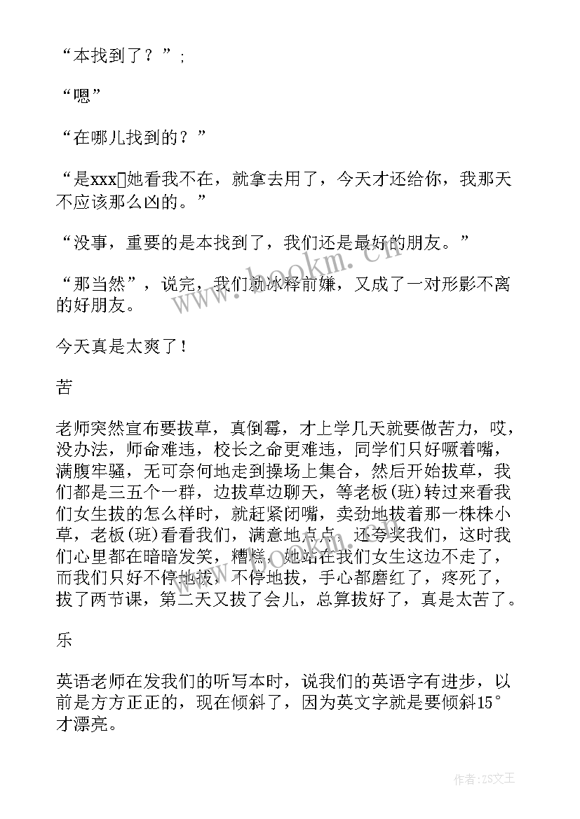 八下语文演讲稿(通用5篇)