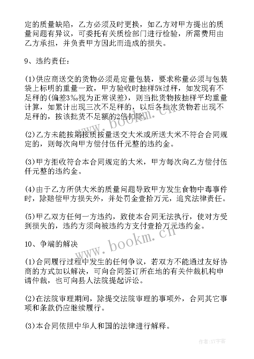 学校采购合同(优秀10篇)