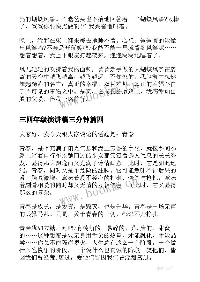 最新三四年级演讲稿三分钟(通用10篇)