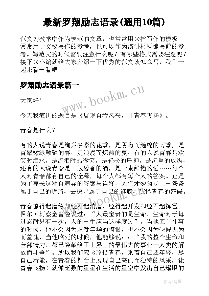 最新罗翔励志语录(通用10篇)