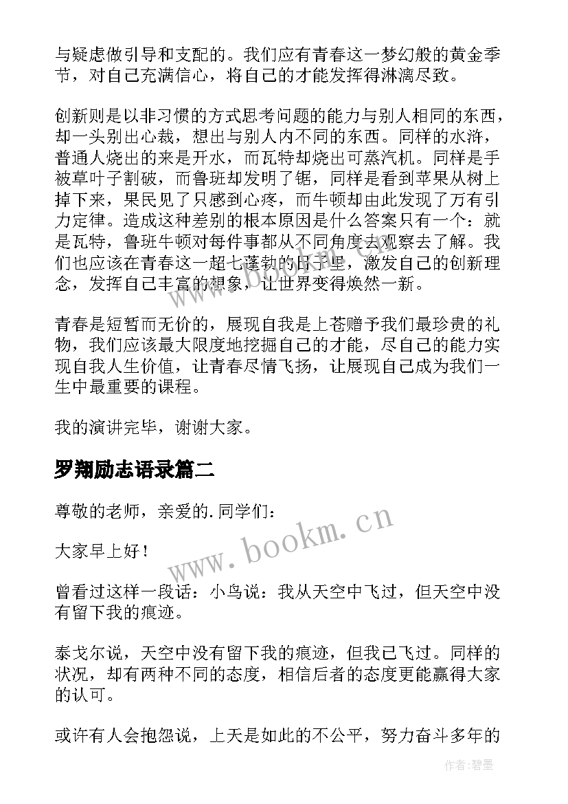 最新罗翔励志语录(通用10篇)