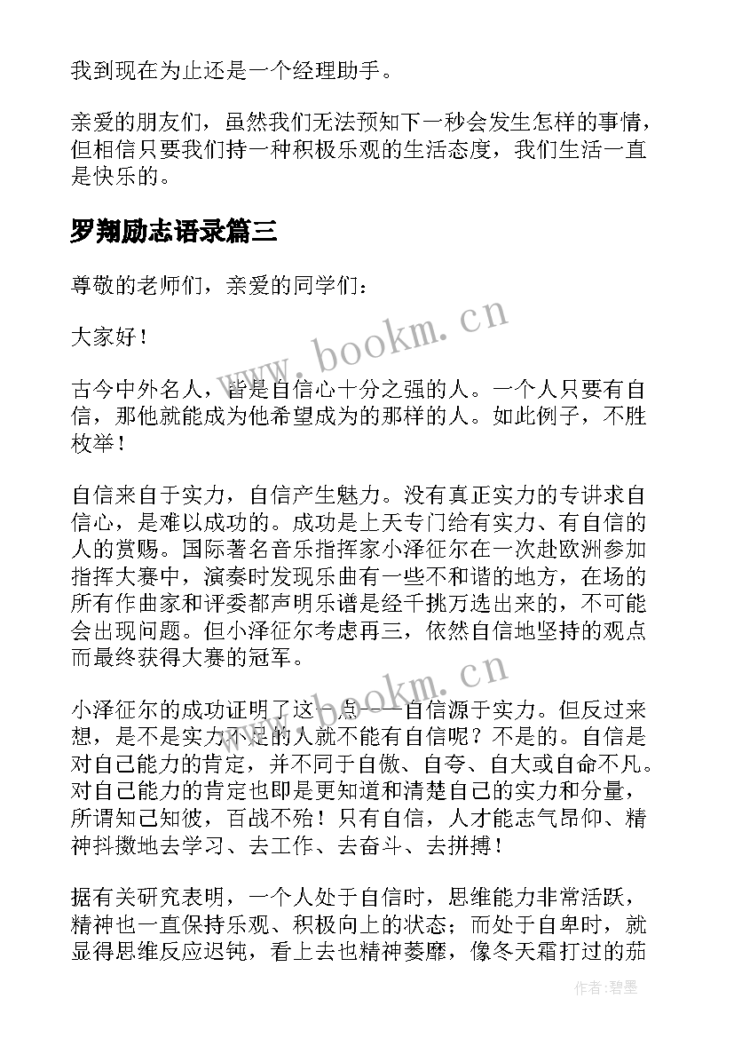 最新罗翔励志语录(通用10篇)