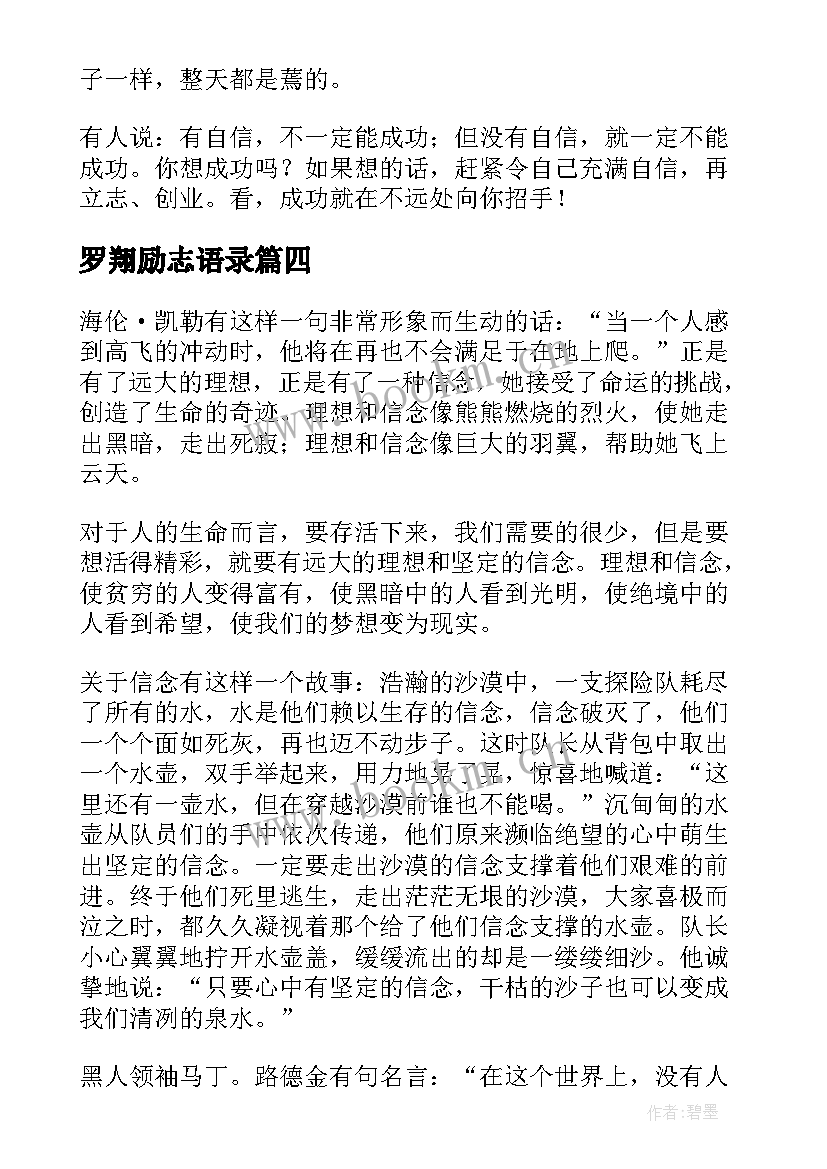 最新罗翔励志语录(通用10篇)