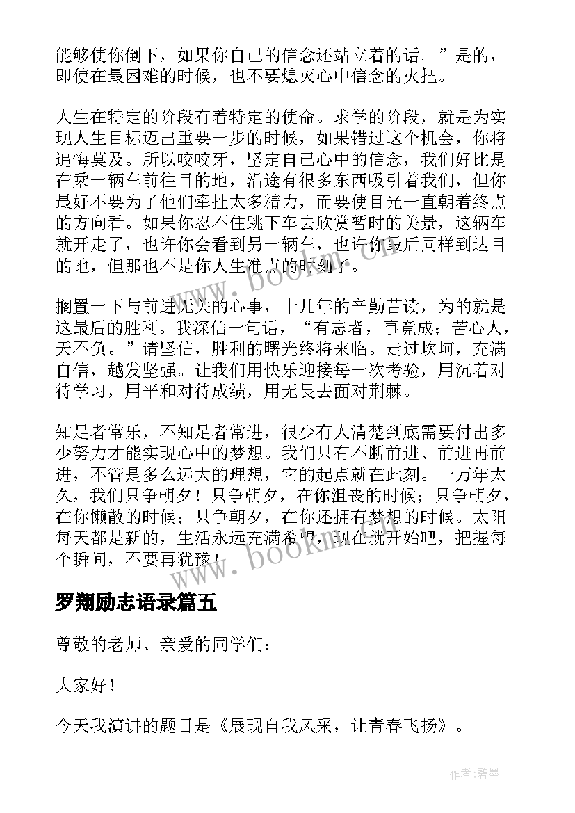 最新罗翔励志语录(通用10篇)