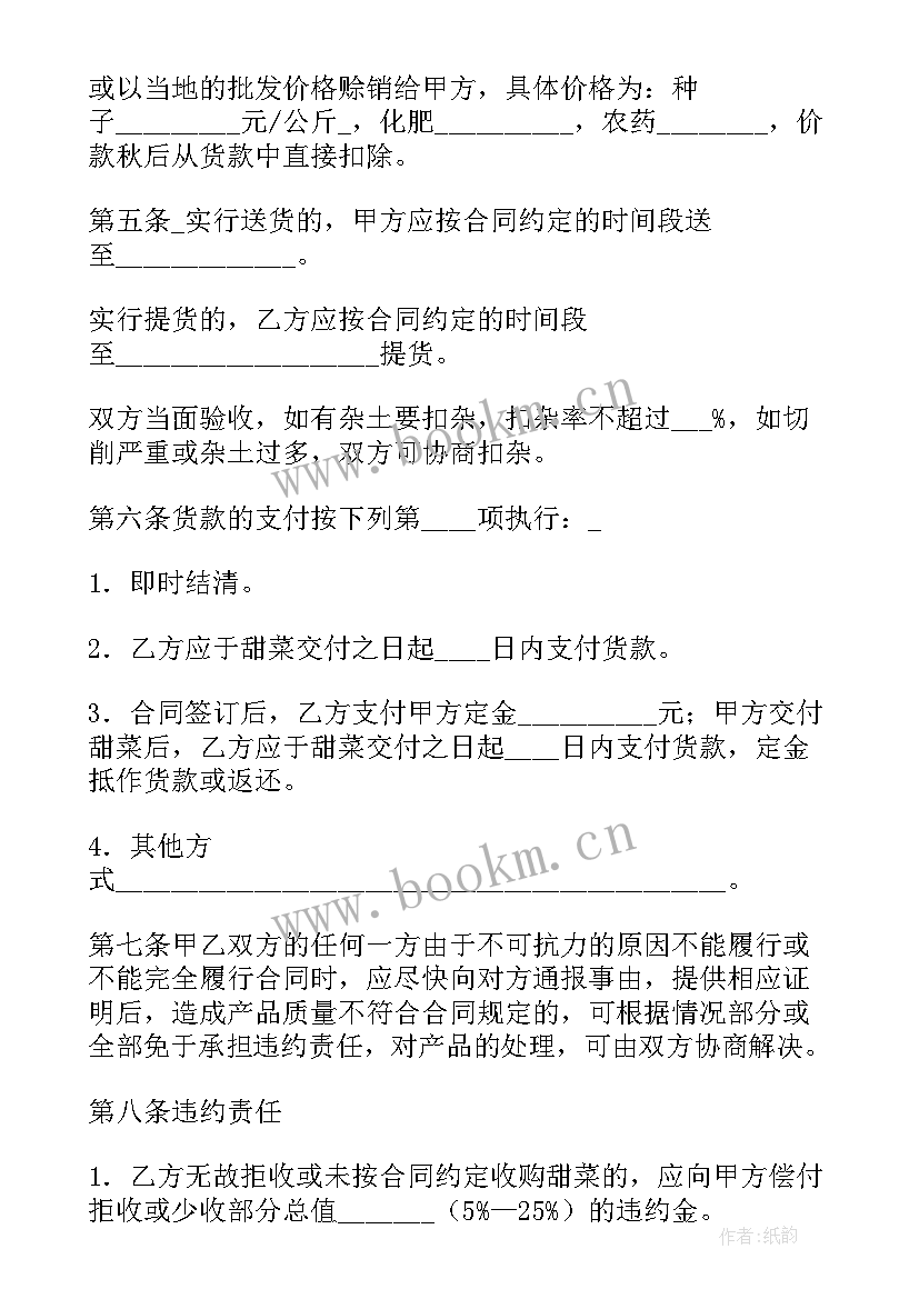 2023年收购林地的公司 收购对方公司合同(汇总5篇)