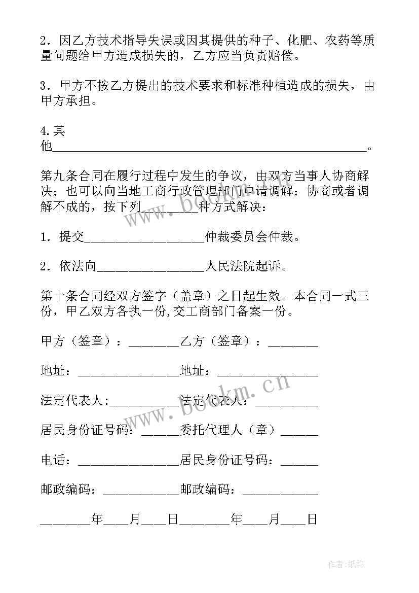 2023年收购林地的公司 收购对方公司合同(汇总5篇)